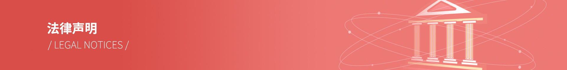 法律聲明