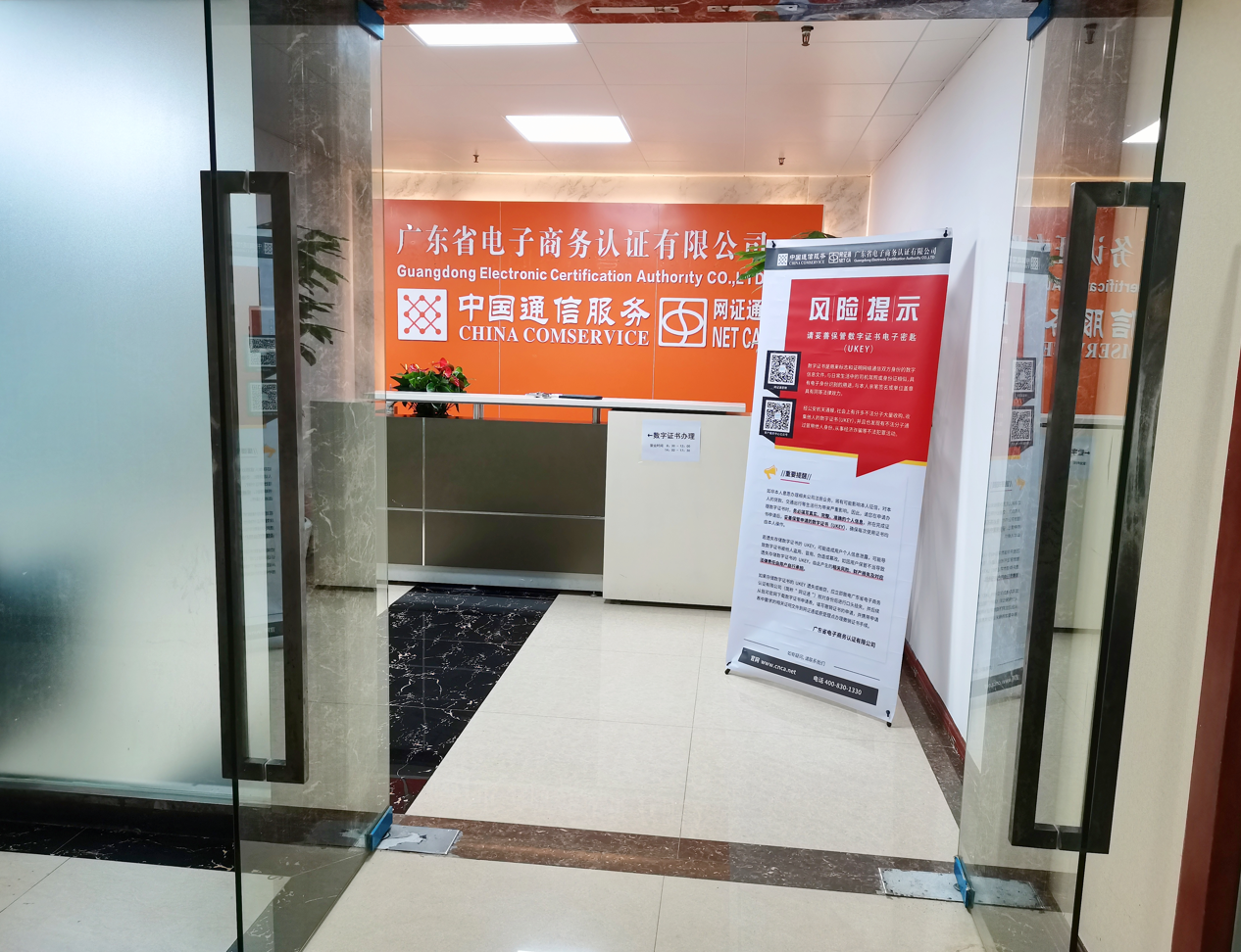 網證通NETCA數字證書（車公廟受理點）