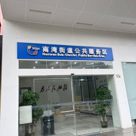 網證通NETCA數字證書（南灣受理點）