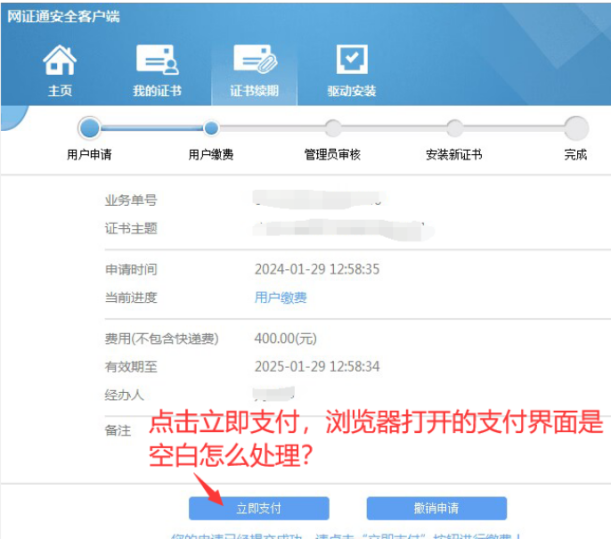 續期界面空白.png